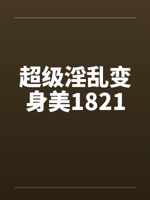 我性福的生活封面
