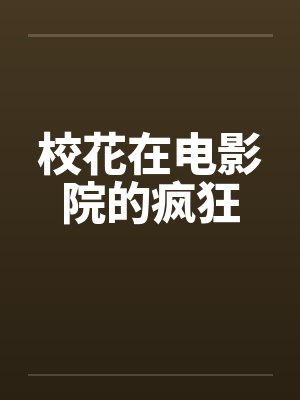 逢春封面