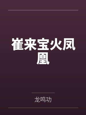 邂逅少女与禁忌欲望封面