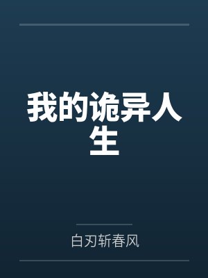 我先爱，你随意by君子猫封面