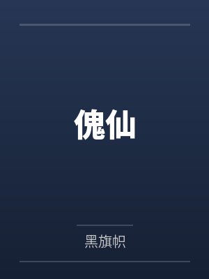 清威查斯封面