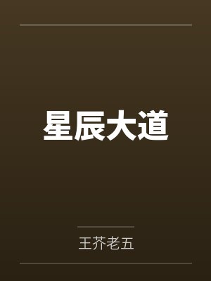 大秦：无双皇子，打造海上日不落封面