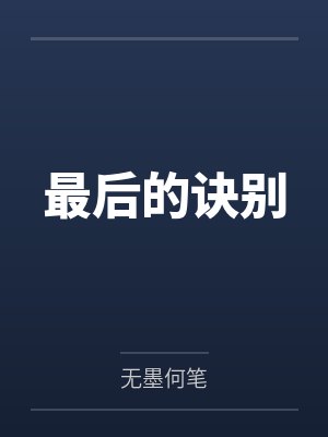 宋初九江百川妖怪恋爱指南封面