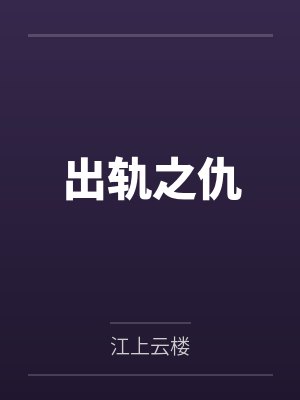 食得咸鱼抵得渴by林不答封面