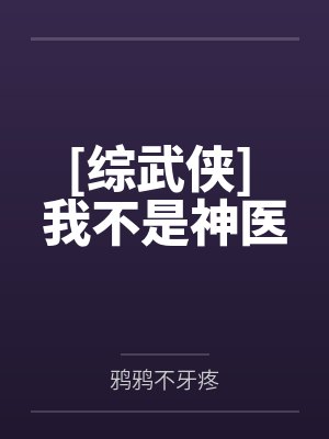蓝叶舟宿明泽封面