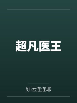关滢傅时川封面