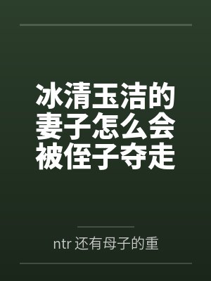 我的非凡人生by一页孤舟L江浩封面