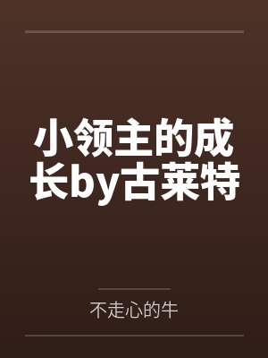 昭明姬陆岱青顶级克制封面