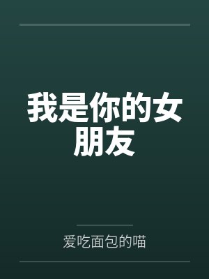 谢衡柏萱封面