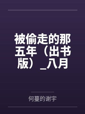 女朋友小雪对我的NTR毁灭调教游戏封面
