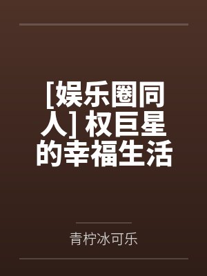 大唐：贞观第一败家子封面