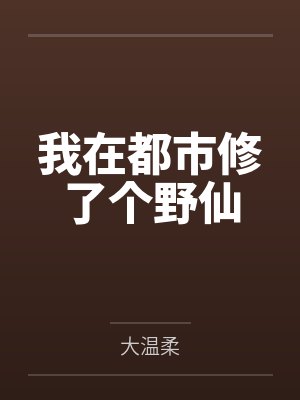 凤舞九天【传奇商后妇好】封面