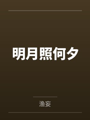 肥田喜事:农女的养成夫封面