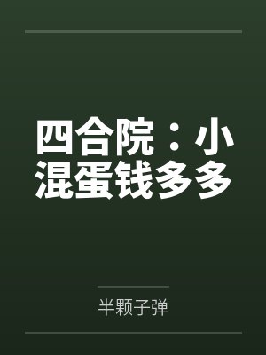 我用拳法打爆二次元世界的小说封面