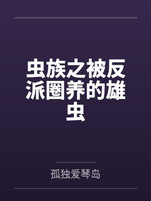 已涩,已堕,已受孕!——雏妓暴君刻律德菈的幼犬调教!封面
