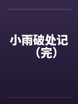 《皇家宠婢》作者：假面的盛宴封面