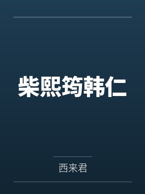 鬼灭之刃爱之鬼封面