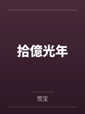 女配在年代文吃瓜日常封面