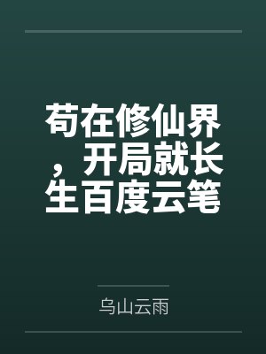 冰凰劫封面
