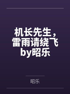 [综漫] 给武侦宰寄八个蛋之后by陈免免封面