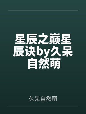 从笑傲开始横推江湖封面