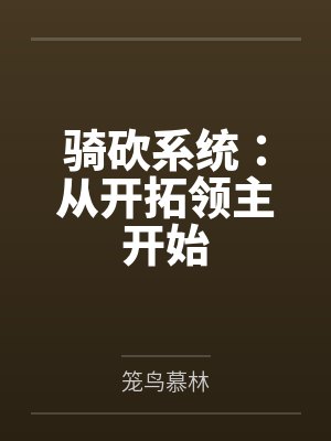 离婚后还是选择同居（H）封面