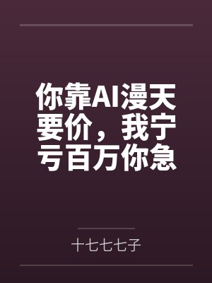 我能摸你的尾巴吗封面