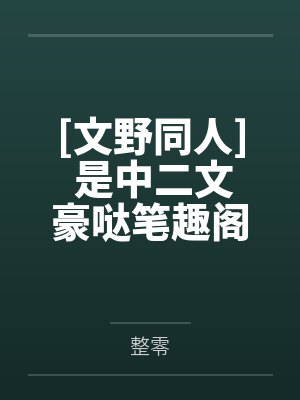 元宝儿姀锡封面