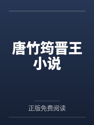 春节小屁孩绿母绿妻——大年三十，来我家拜年的熊孩子侄子把我慈祥温柔的爆乳妈妈、温柔的肥臀老婆都打桩成封面