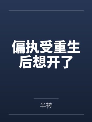 [原神同人] 提瓦特恋爱指南封面