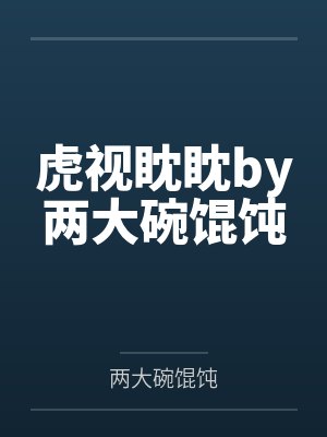 快穿：万人迷反派一心求死封面