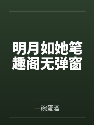 伯府嫡女by赵长宁李行瑾封面