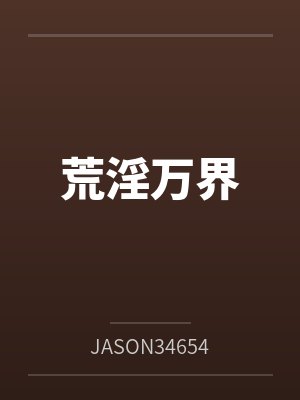 从大学教师开始封面
