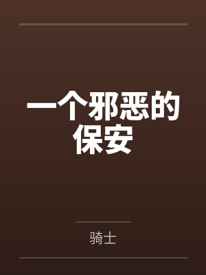 桃花影里春潮乱:黄蓉与义子的不伦情事封面
