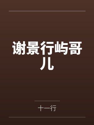 和渣过的偏执大佬联姻后辞旧迎卿免费阅读封面