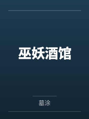 天龙之我是宋皇封面