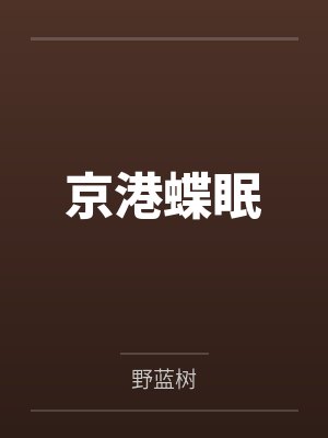 乱世倒计时游戏[全息]封面