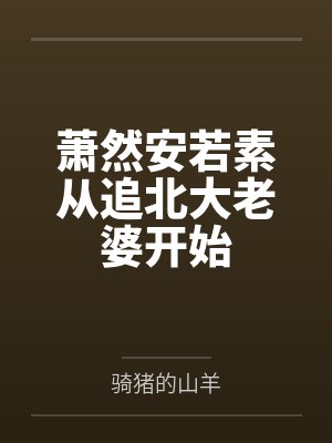 末世大佬穿越五十年代小说封面