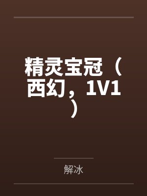“坦白说”里的秘密封面