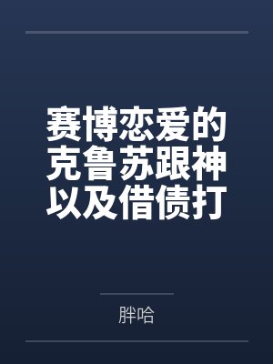 旧路不载故人归封面