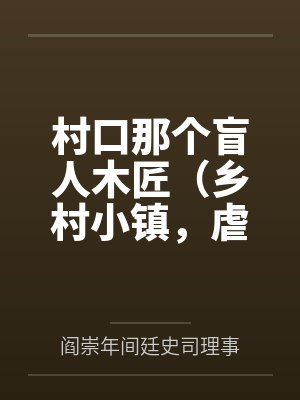 灵界优等生封面