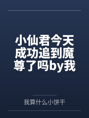 农家小福女封面