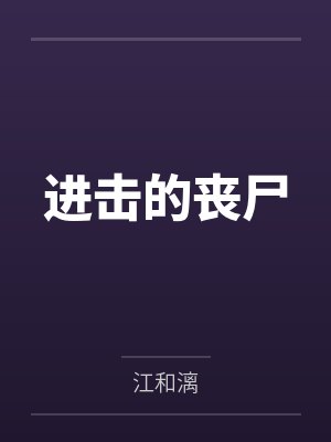 异世安家忙封面