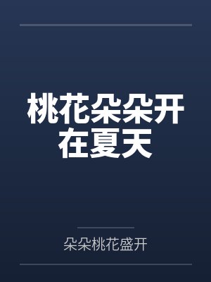陆总太太拿到离婚证跑了免费阅读最新章封面