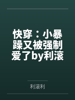 腐朽世界封面