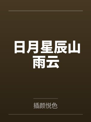 代号：斋（民俗怪谈）封面