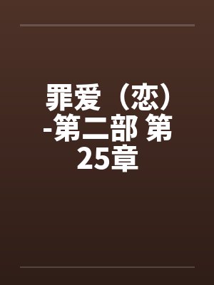 罪恶都市之丧尸小镇封面