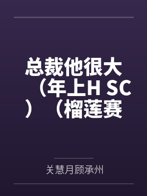 责任的枷锁封面
