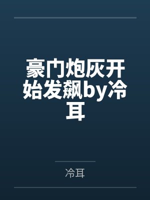 网游之天谴修罗封面