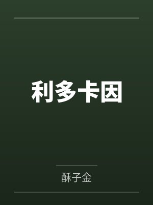 [更45]《背后训妻》作者：发疯的比格犬（1v1）封面